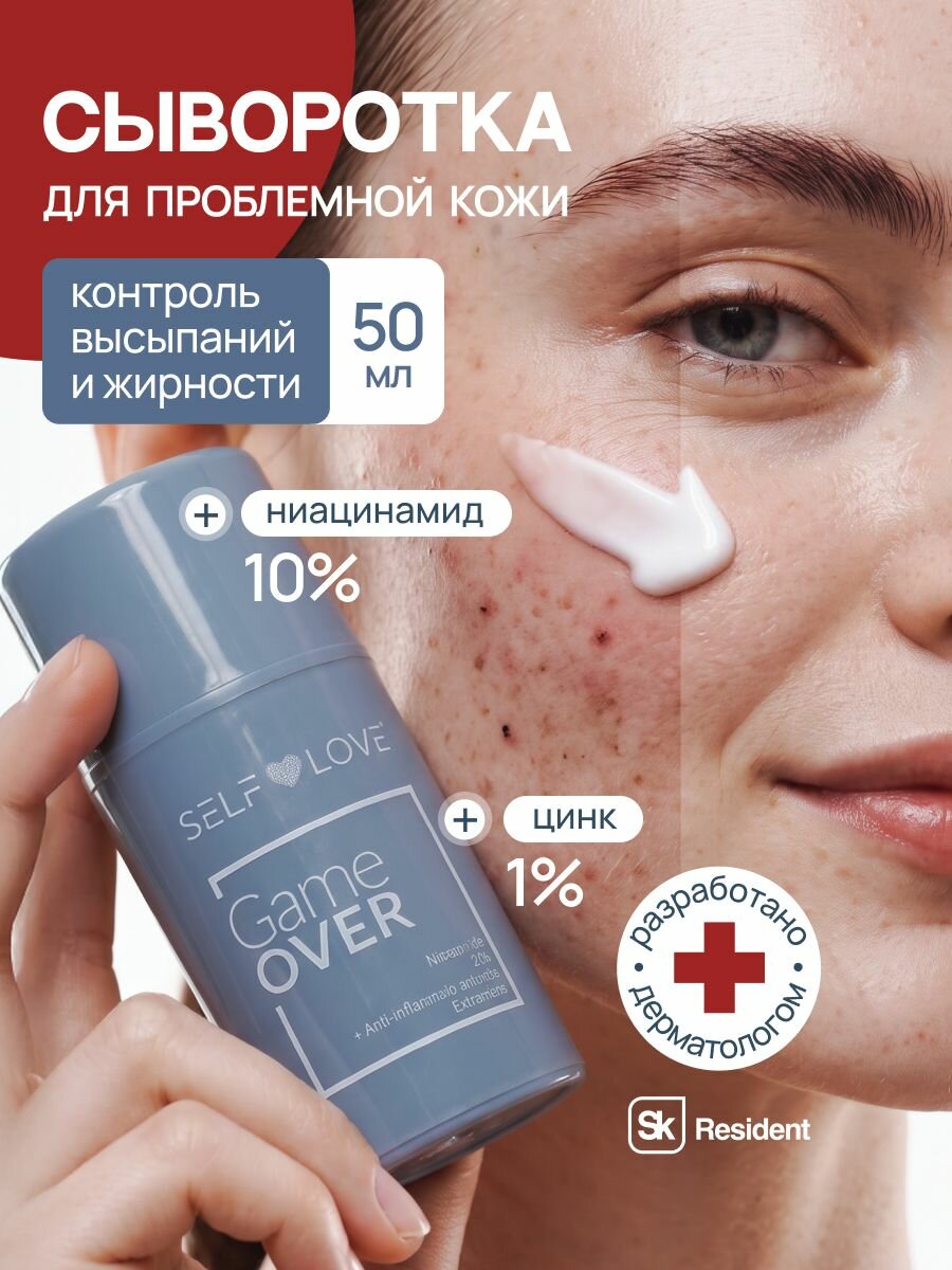 SelfLoveMedical Сыворотка для лица от прыщей Game Over