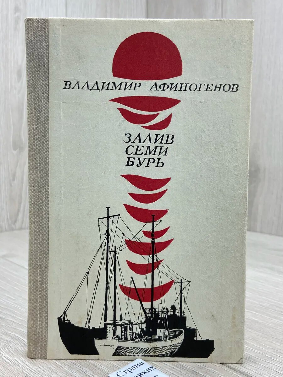 Залив Семи Бурь