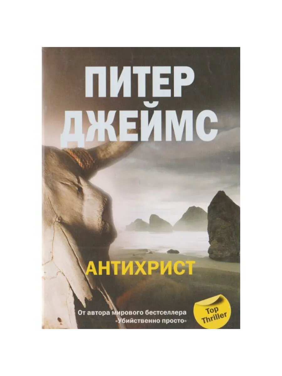 Антихрист (Арт.214)