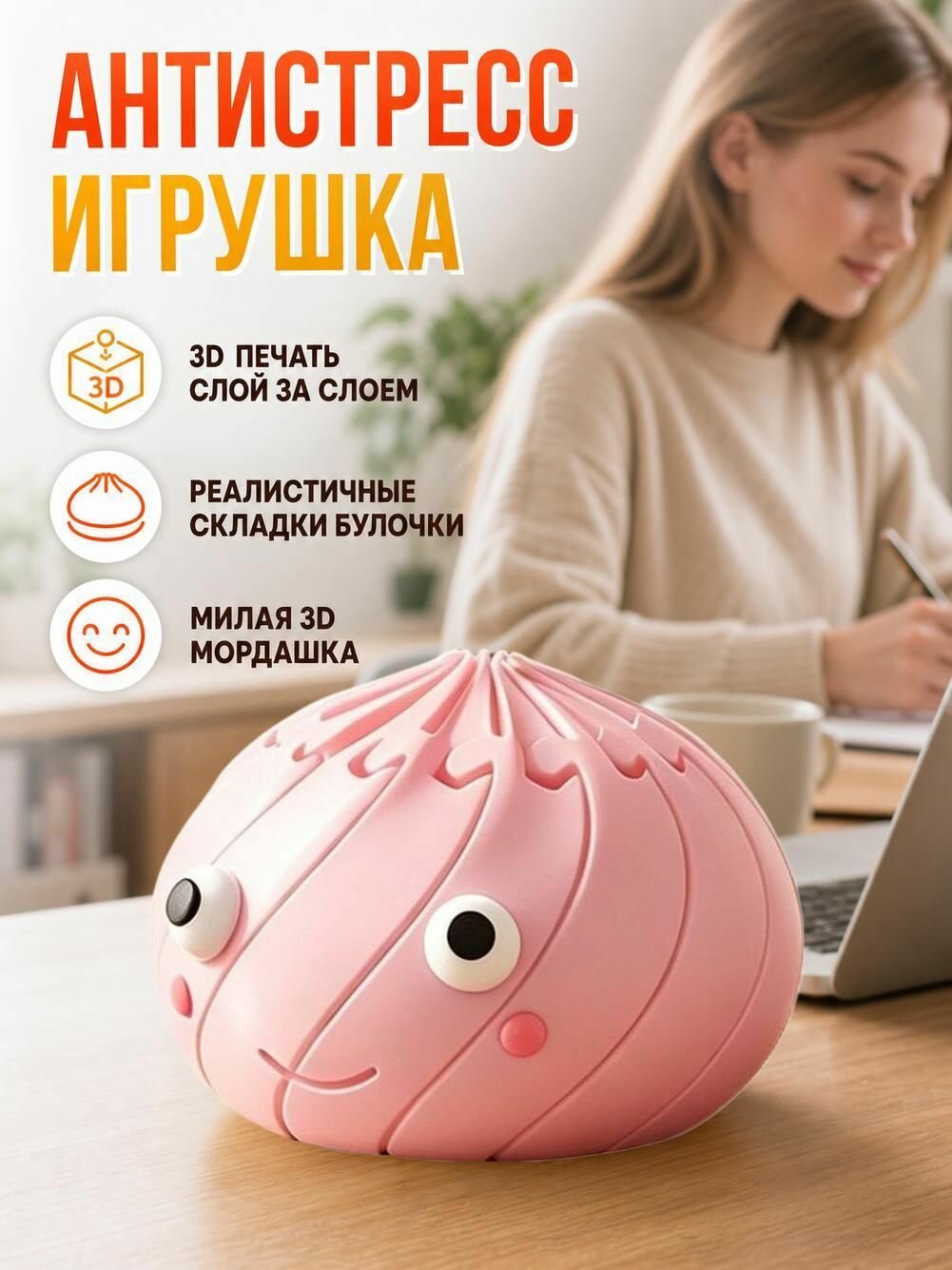 Антистресс-игрушка "Милый пельмешек", декоративная фигурка-антистресс для рабочего стола, подарок поднятия настроения