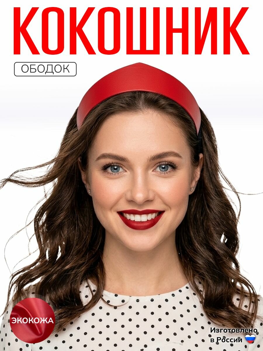 Кокошник ободок для волос, современный, красный, Мира