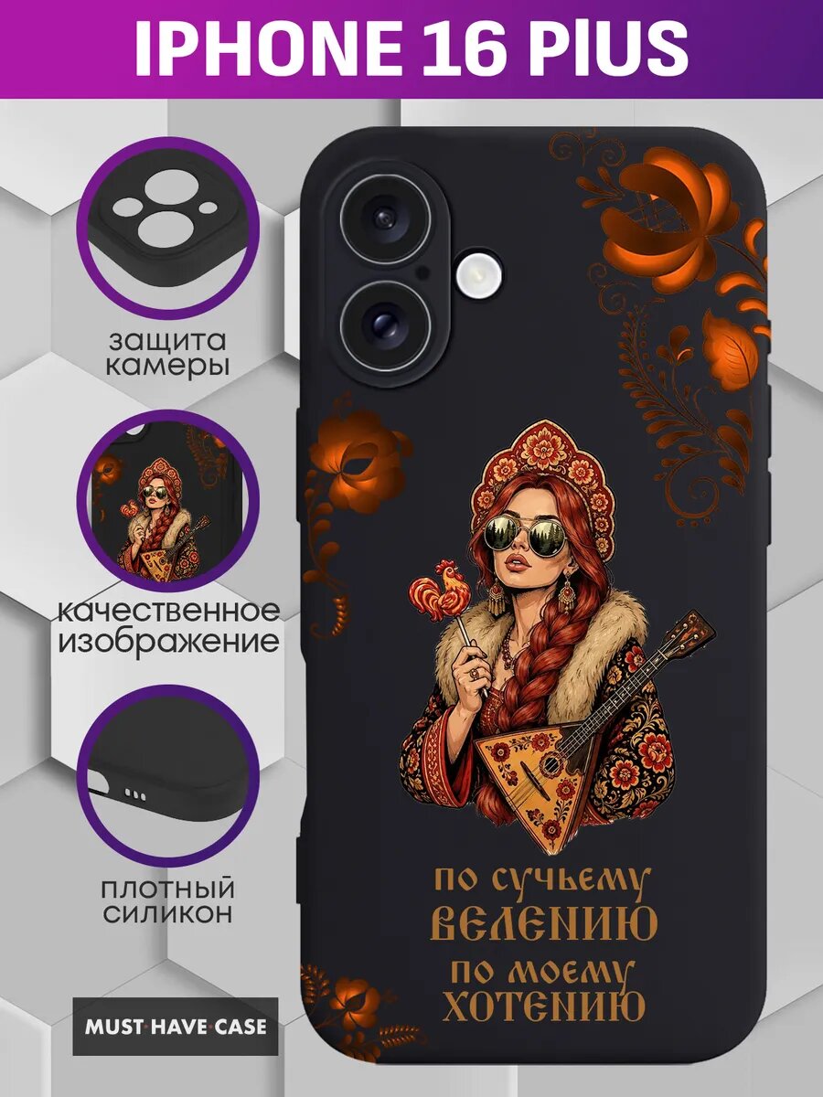 Чехол на iPhone 16 Plus с принтом