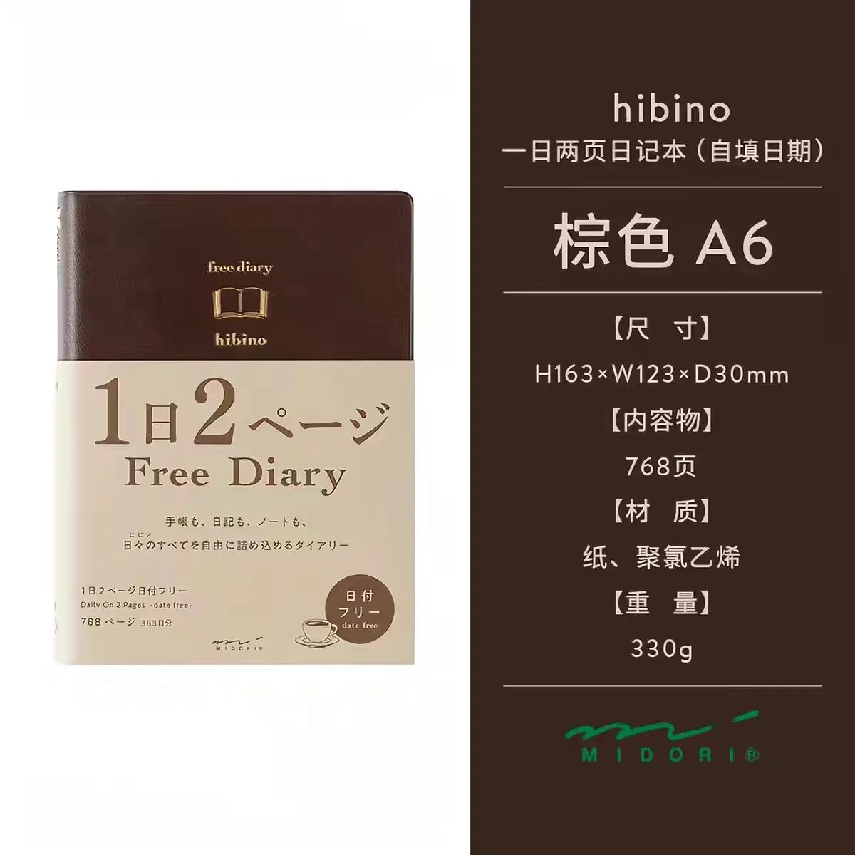 Ежедневник MIDORI Hibino Premier Brown a6