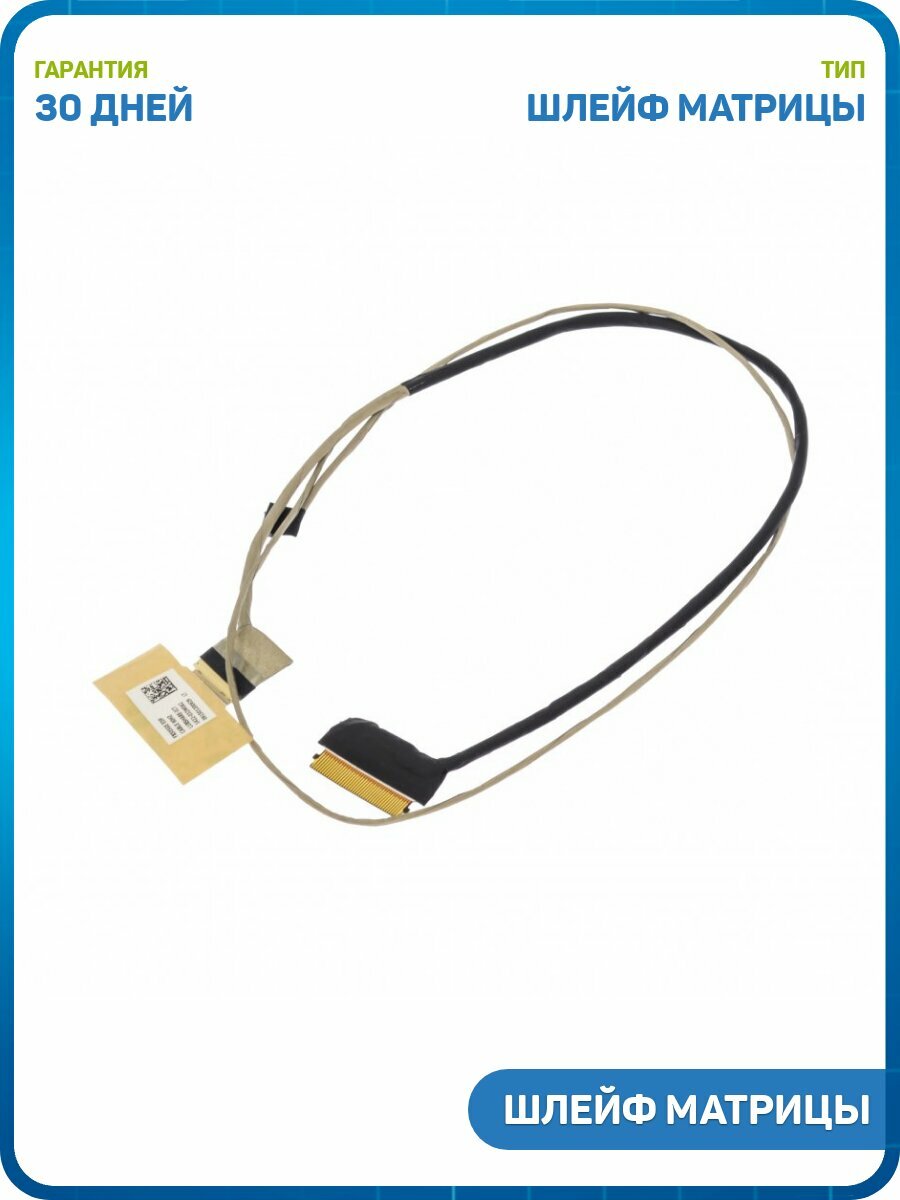 Шлейф матрицы для ноутбука Asus FX505 / FX505GE / FX505GD и др. (1422-033W0A2 / 14005-02730200 / 14005-02730400) (30 pin)