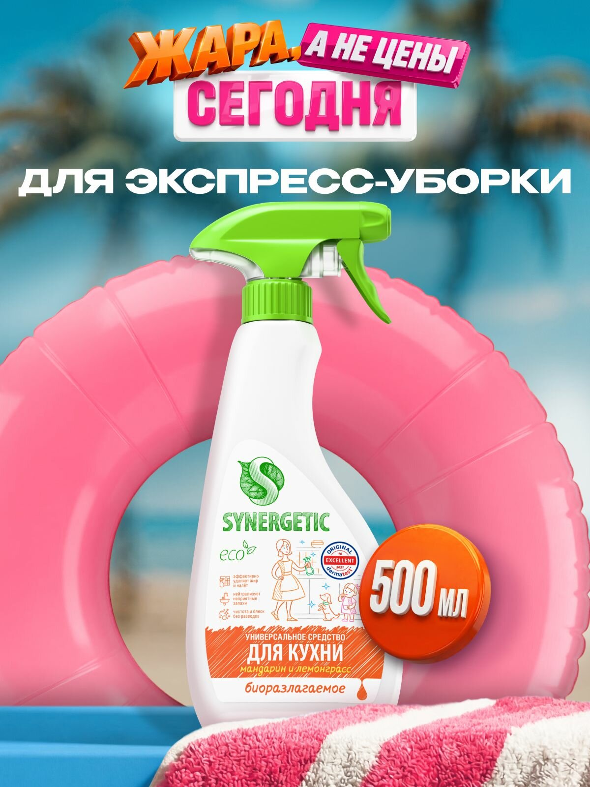 Чистящее средство SYNERGETIC для кухни универсальное, 0,5 л (Для Фасадов) для кухонных фасадов универсальный очиститель