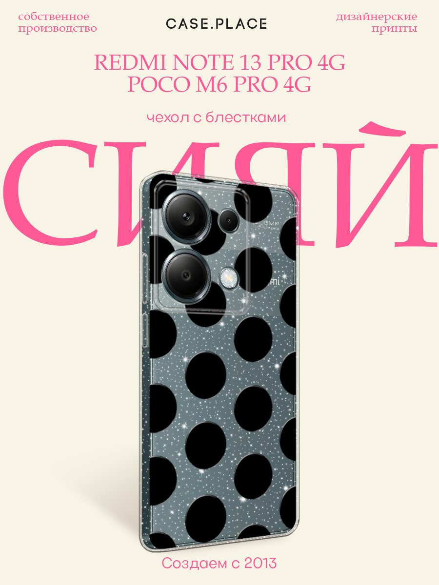 Чехол на Xiaomi Redmi Note 13 Pro 4G/Poco M6 Pro 4G / Редми Нот 13 Про 4G/Поко M6 Pro 4G с блестками и принтом Узор с крупным горошком
