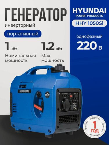 Изображение товара Генератор бензиновый инверторный Hyundai HHY 1050Si, 1,2 кВт, 220 В