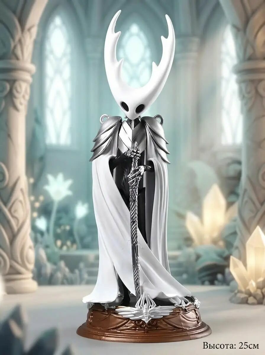 Фигурка Полый Рыцарь Бледный Король / Hollow knight The Pale King (25см, пакет)