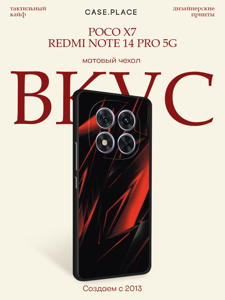 Черный матовый чехол на Xiaomi Poco X7/Redmi Note 14 Pro 5G / Сяоми Поко Х7/Редми Ноут 14 Про с принтом Текстура