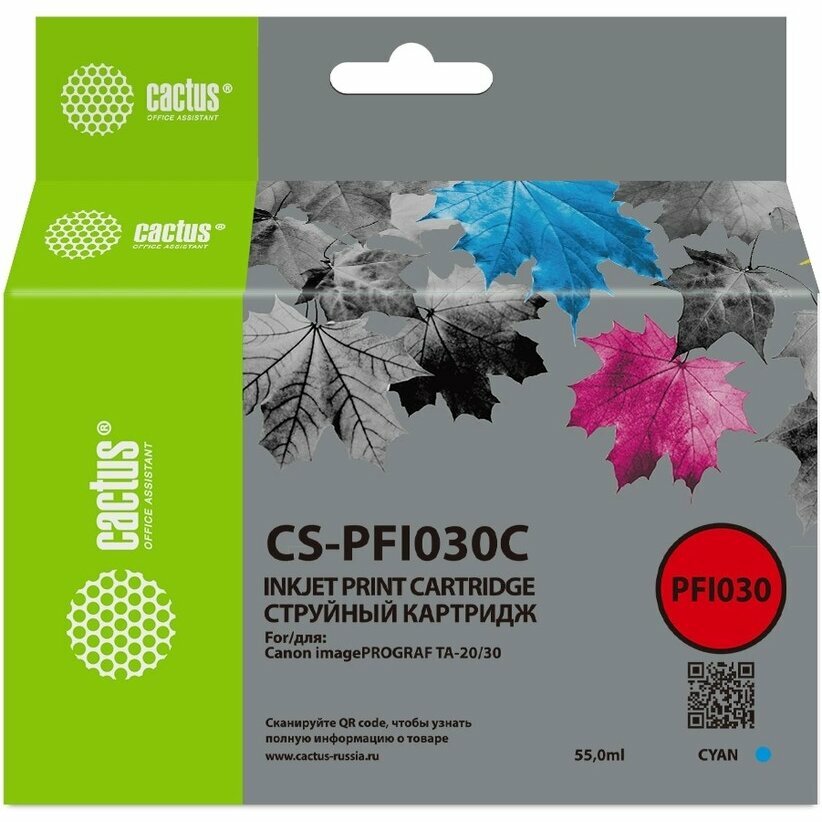 Картридж струйный CS-PFI030C голубой