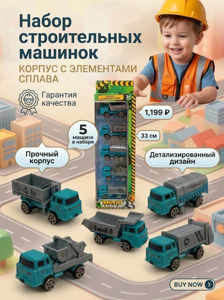 Игрушки для мальчиков строительные машинки металлические 5 шт. / мусоровоз, самосвал, грузовик