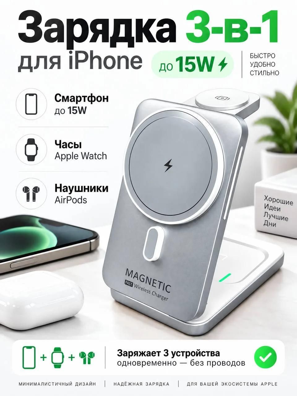 Беспроводное зарядное устройство / Док станция 3в1 для iPhone, AirPods, Apple watch / Быстрая зарядка