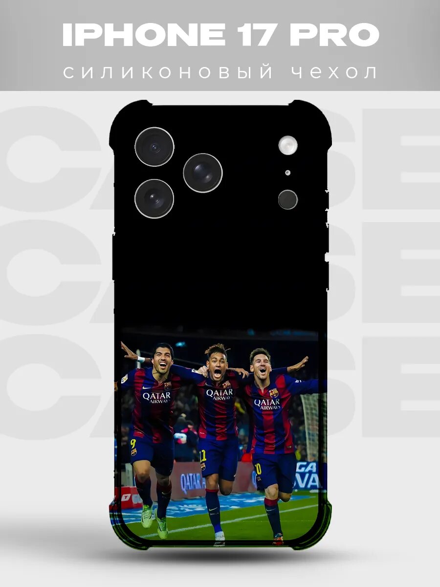 Чехол на iPhone 17 Pro Месси Неймар Суарес Барса