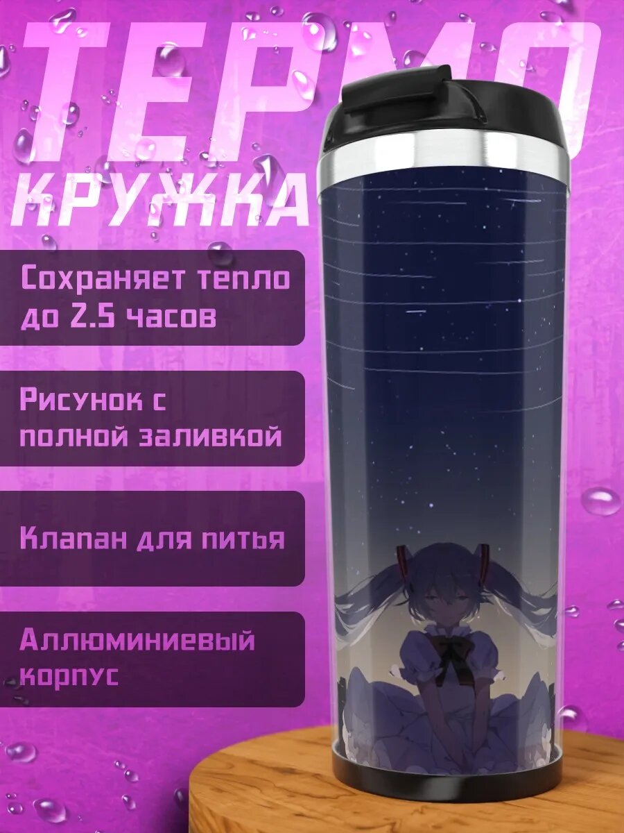Термокружка Девушка в космосе