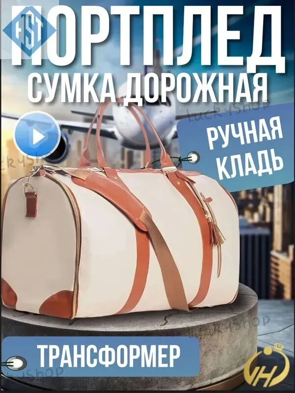 Портплед дорожный, для автомобиля