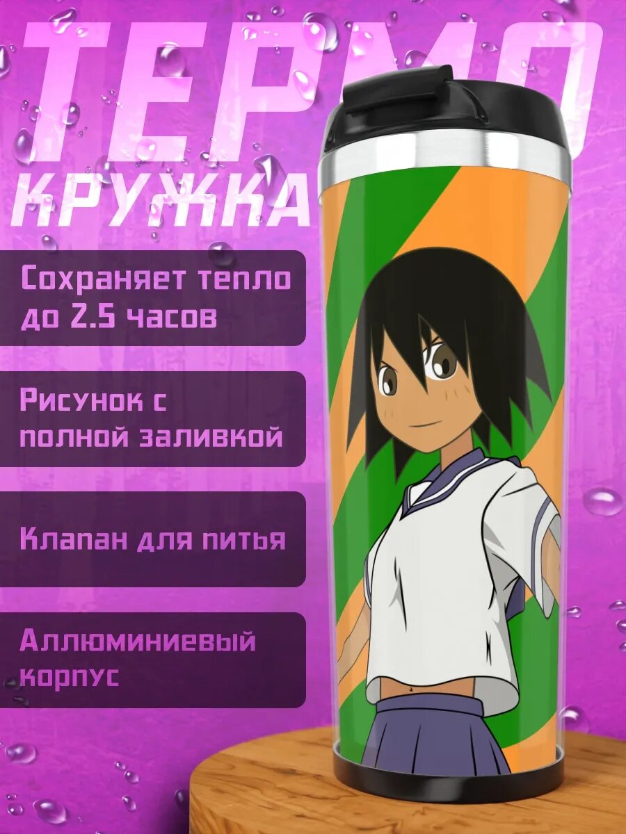 Термокружка Мария в полоску