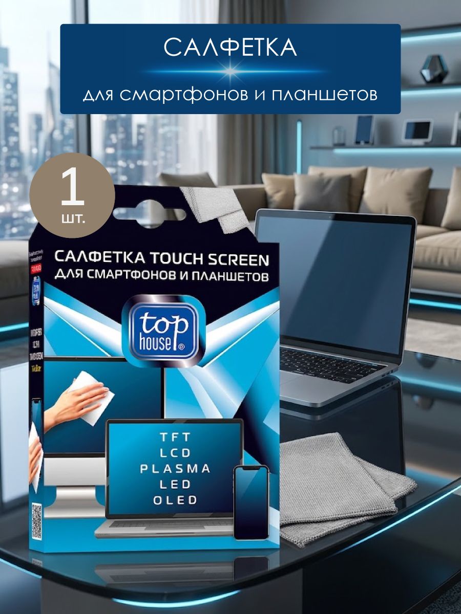 Салфетка для смартфонов и планшетов Top House "Touch Screen", 15 см х 20 см