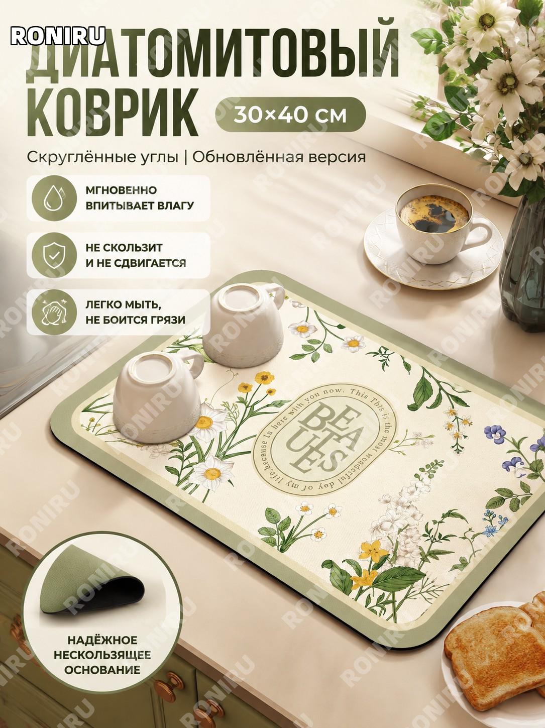 Коврик из диатомового материала зелёный папоротник 30×40 см с закругленными углами, кухонный влаговпитывающий дома