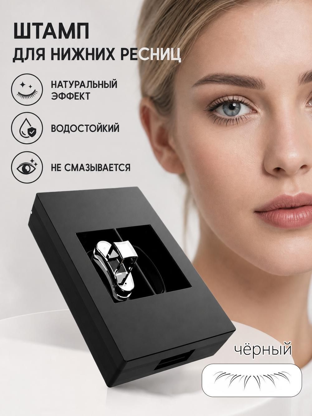 Набор для окрашивания бровей и ресниц, черный, 18 см