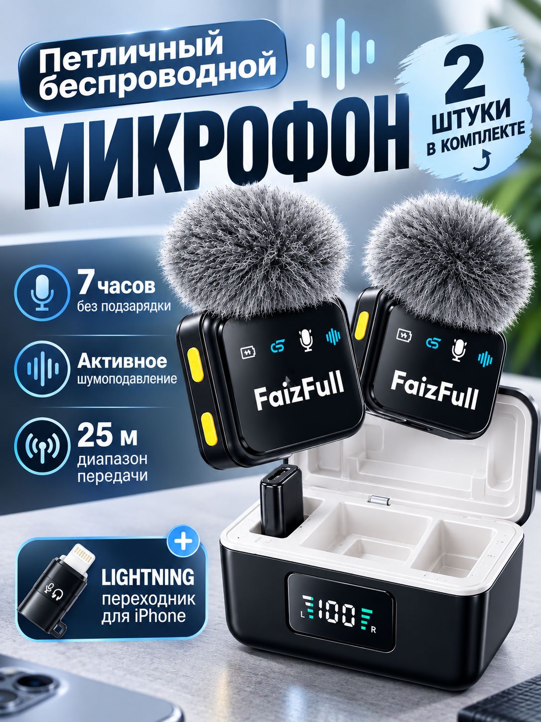 Микрофон петличный беспроводной для телефона iPhone и Android с шумоподавлением. Петличка для телефона