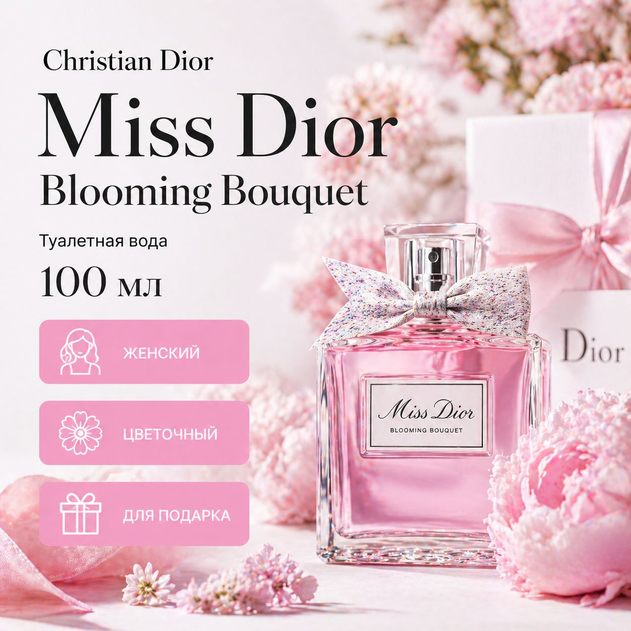 Туалетная вода Christian Dior Miss Dior Blooming Bouquet 100 мл