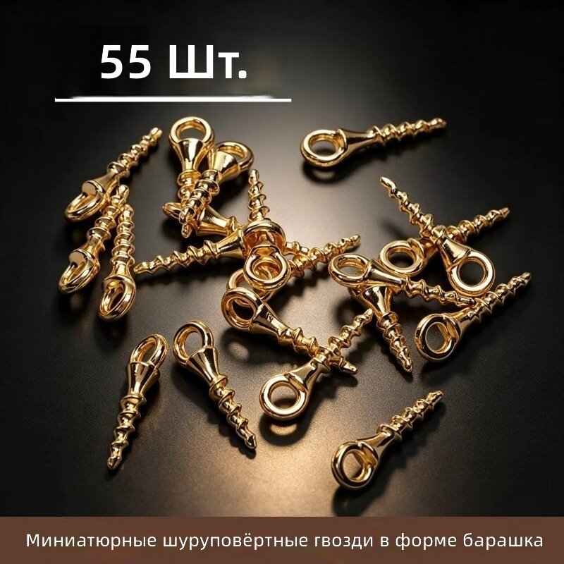 Мини-винты металлические золотые, 55 шт. для стен, дерева, рамок, шкафов, гостиной и кухни, свадеб, вечеринок и рождественского декора