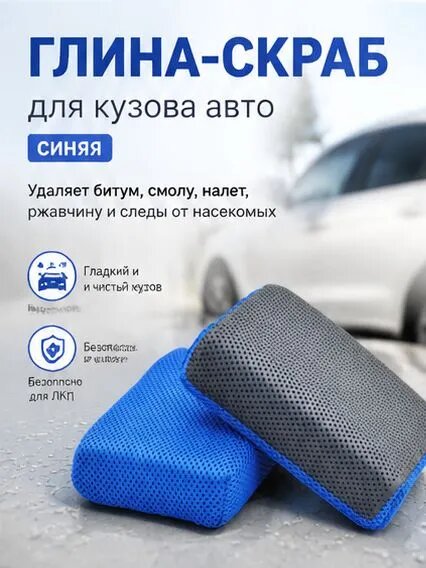 Губка автомобильная, 1 шт.
