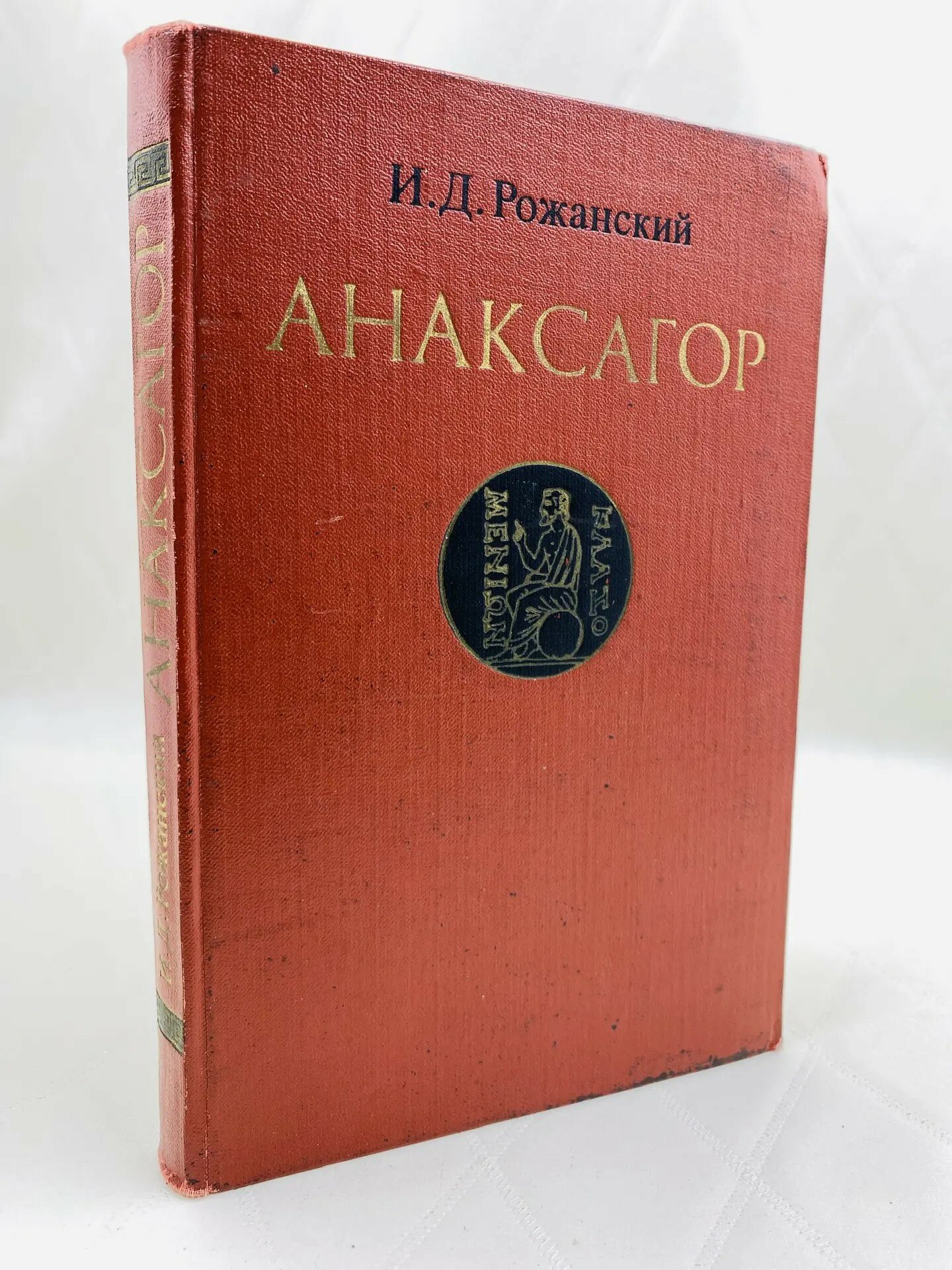 Анаксагор (1972 год)