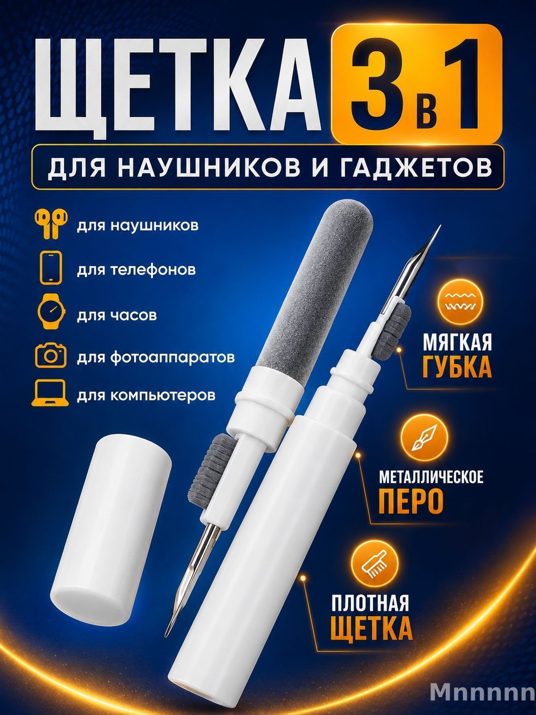 Щетка для чистки наушников, набор гаджетов, наушников, телефона, ухода за аксессуарами, белая