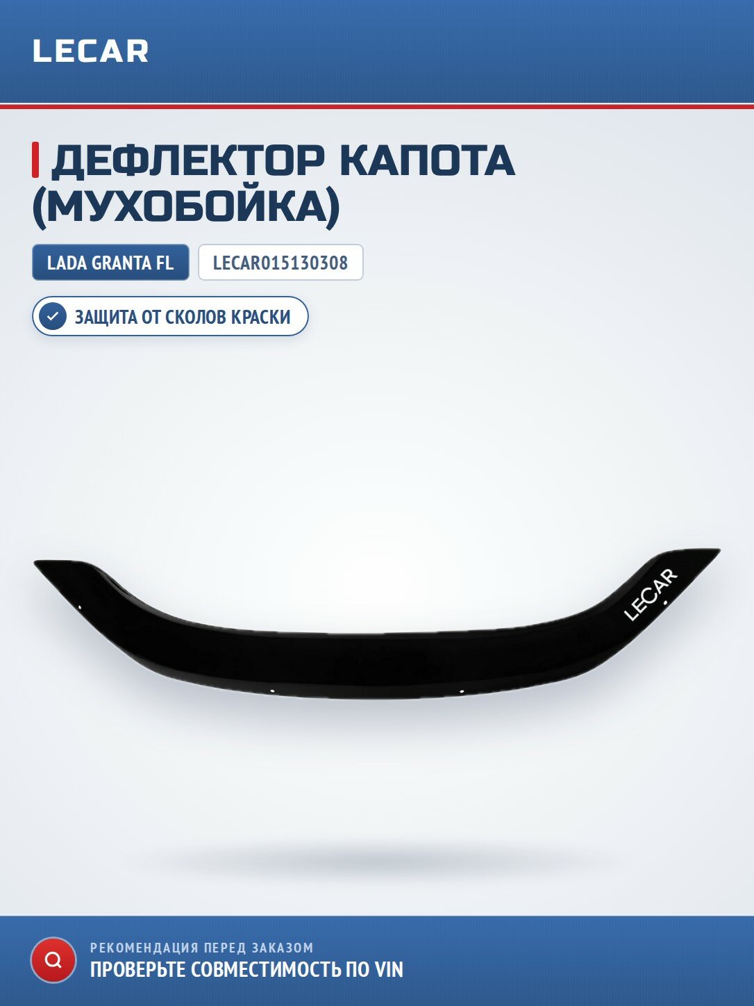 Дефлектор капота LECAR LECAR015130308