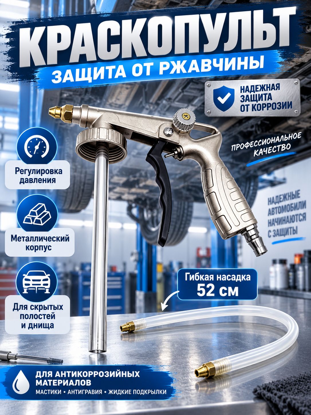 Пистолет пескоструйный, Пистолет с регулятором давления для антигравия под евробаллон (2 в 1)