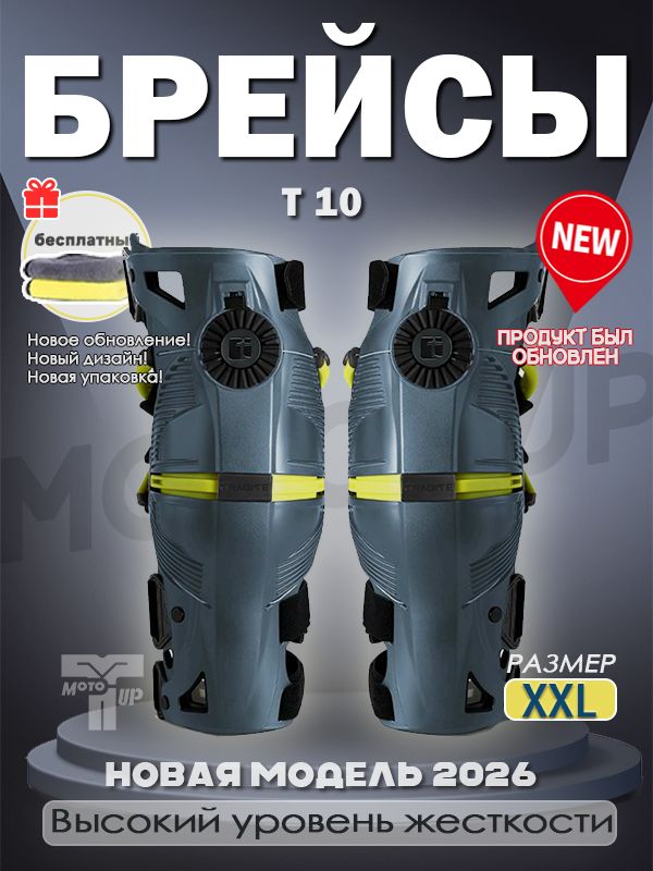 T-protect Защита колен, размер: XXL, цвет: желтый