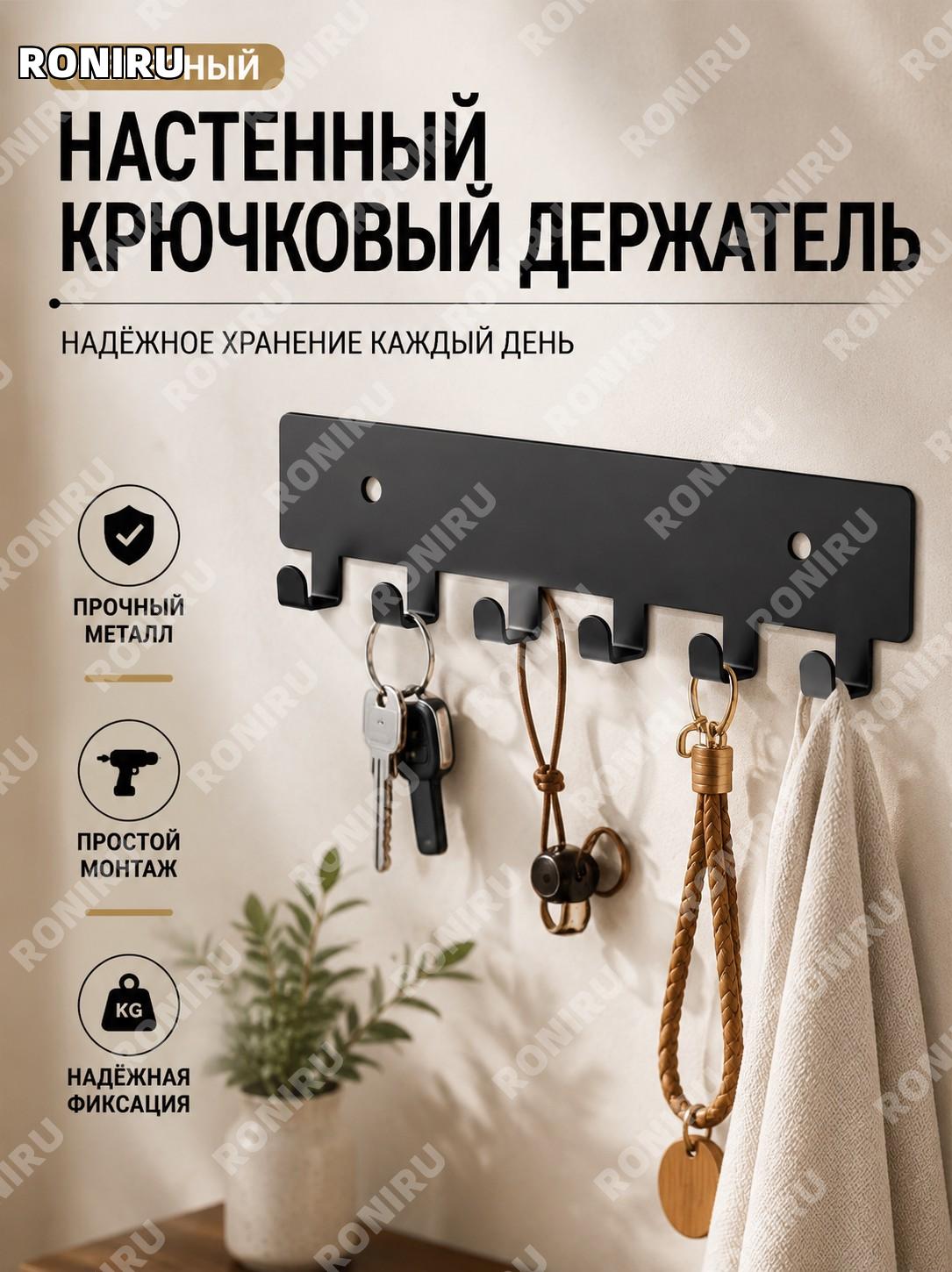 Железный крючок-вешалка стиль 68, железный держатель для ключей и вещей, кухонный органайзер для дома HOME декор