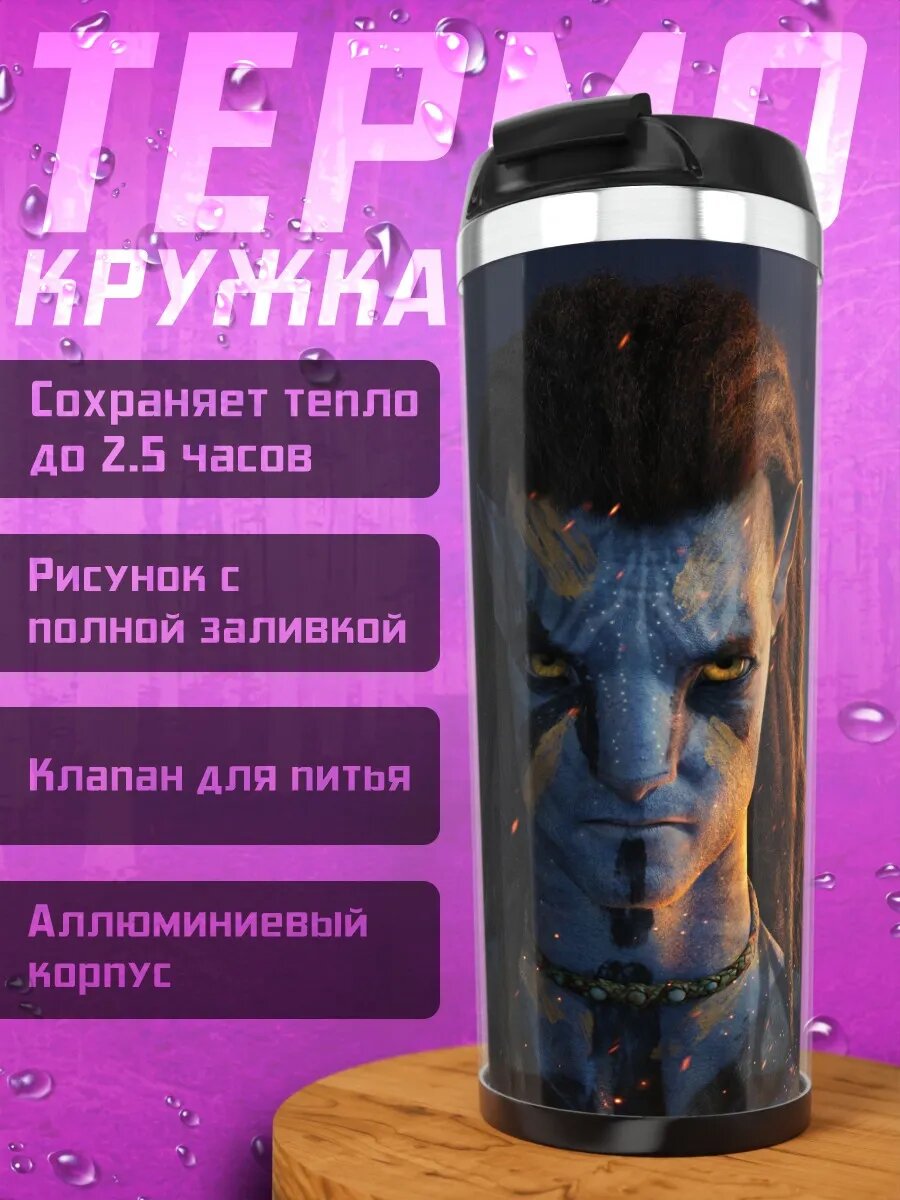 Термокружка Джейк Салли аватар