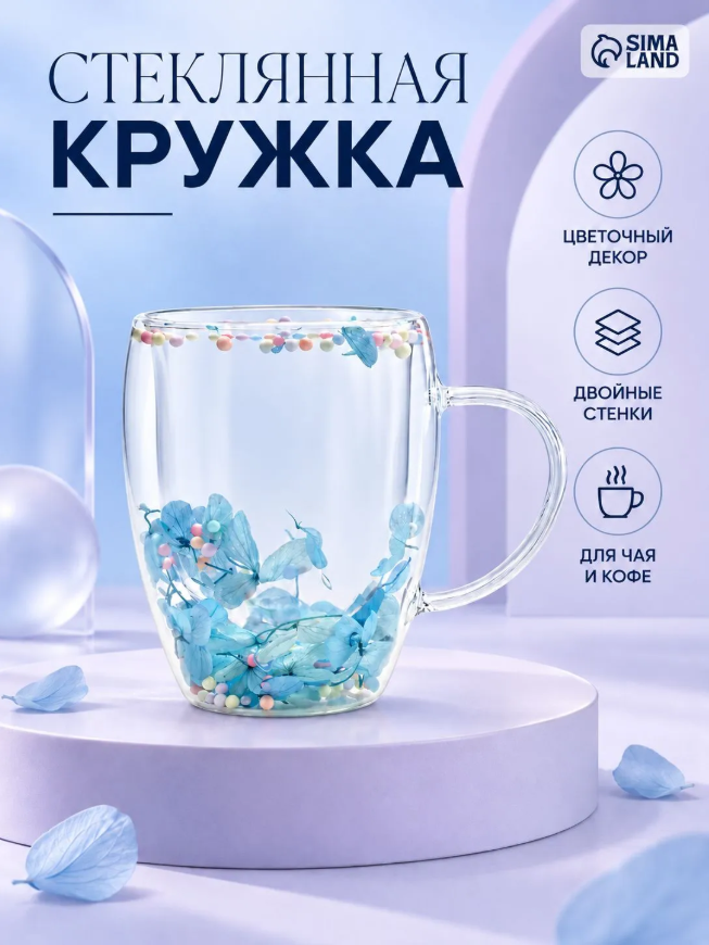 Кружка двойное стекло "Сухоцвет" 350 мл, 5,5х11х13 см, голубой наполнитель