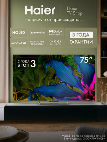 Изображение товара Телевизор Haier 75 Smart TV S6, 75", 4K UHD, WiFi, HDR 10, Dolby Atmos, голосовое управление, игровой режим