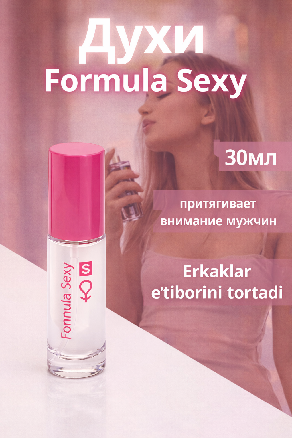 Туалетная вода для женщин и мужчин "Formula Sexy", с феромонами, 30 мл