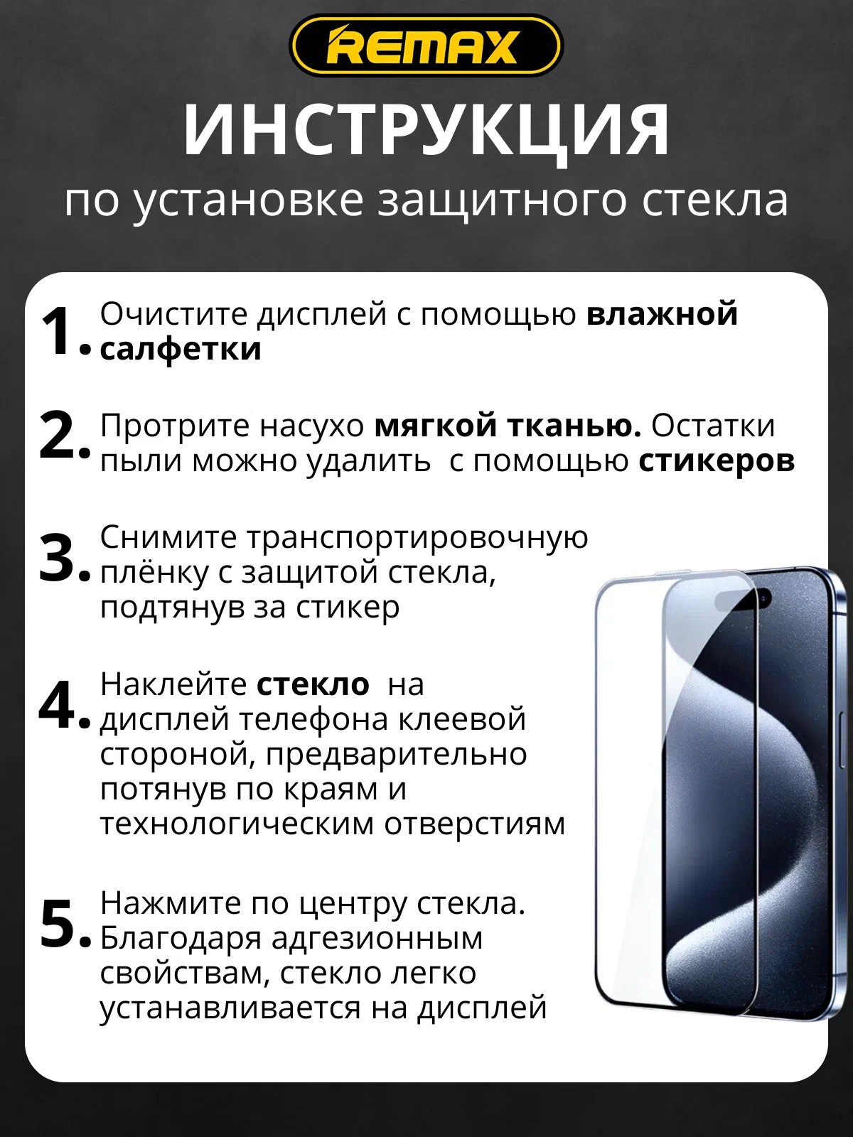 Защитное стекло для iPhone/ Айфон 14 Pro Max 3D Remax GL-27, с черной рамкой — фото 1