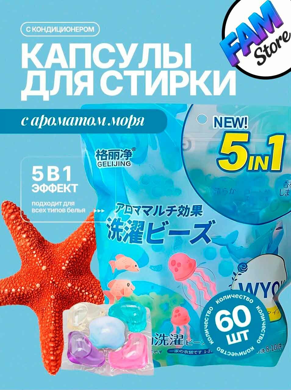 Капсулы для стирки, антибактериальные, морской бриз, 10 штук