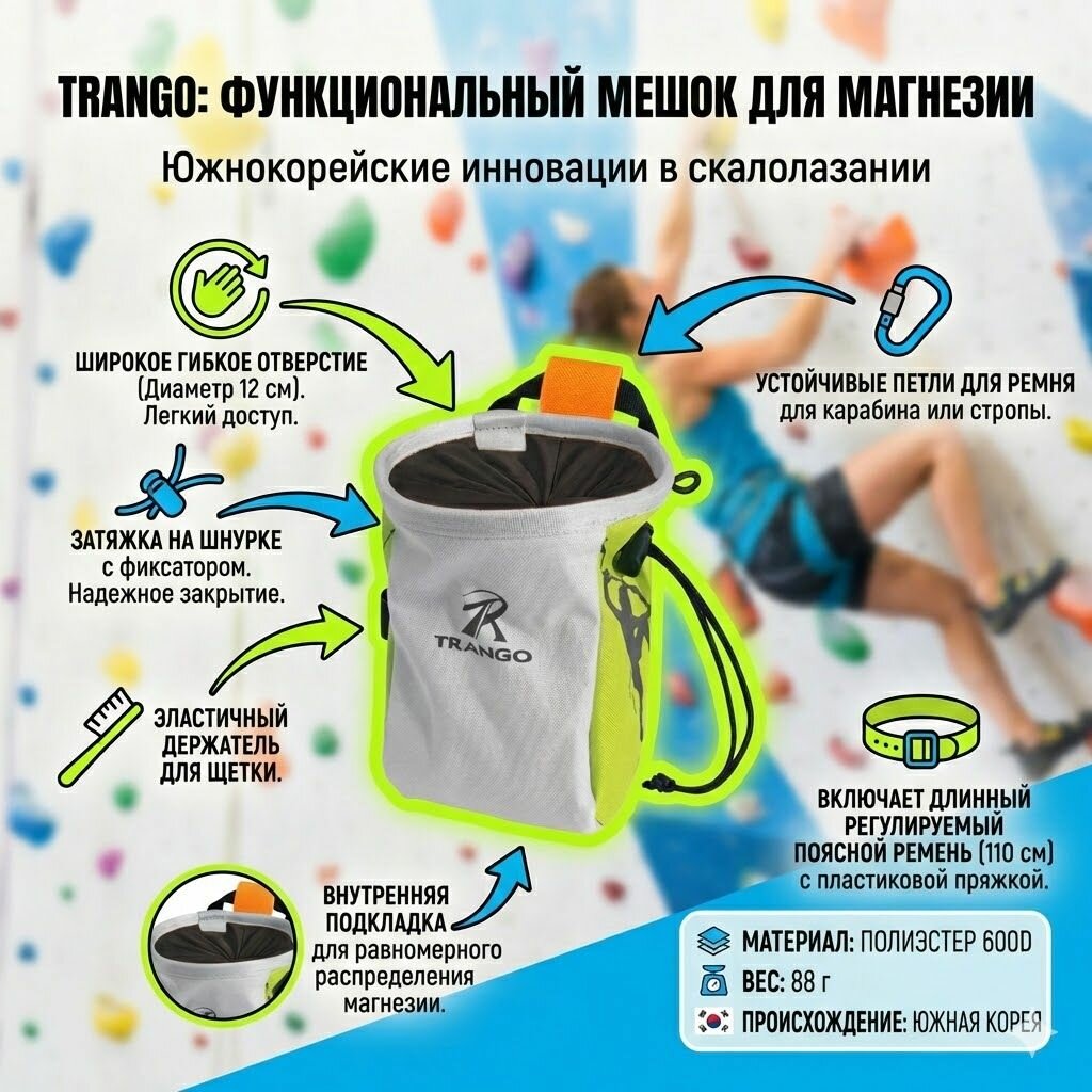TRANGO мешок для магнезии