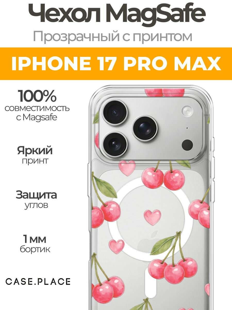 Чехол на Apple iPhone 17 Pro Max (Айфон 17 Про Макс) MagSafe с магнитом и принтом Вишни и сердечки