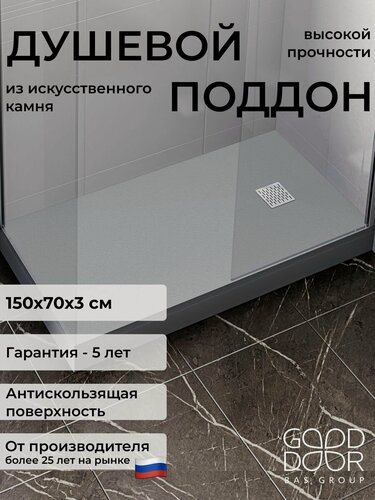 Изображение товара Душевой поддон из искусственного камня GoodDoor Pluton графит 150x70 литьевой, низкий, прямоугольный, российский