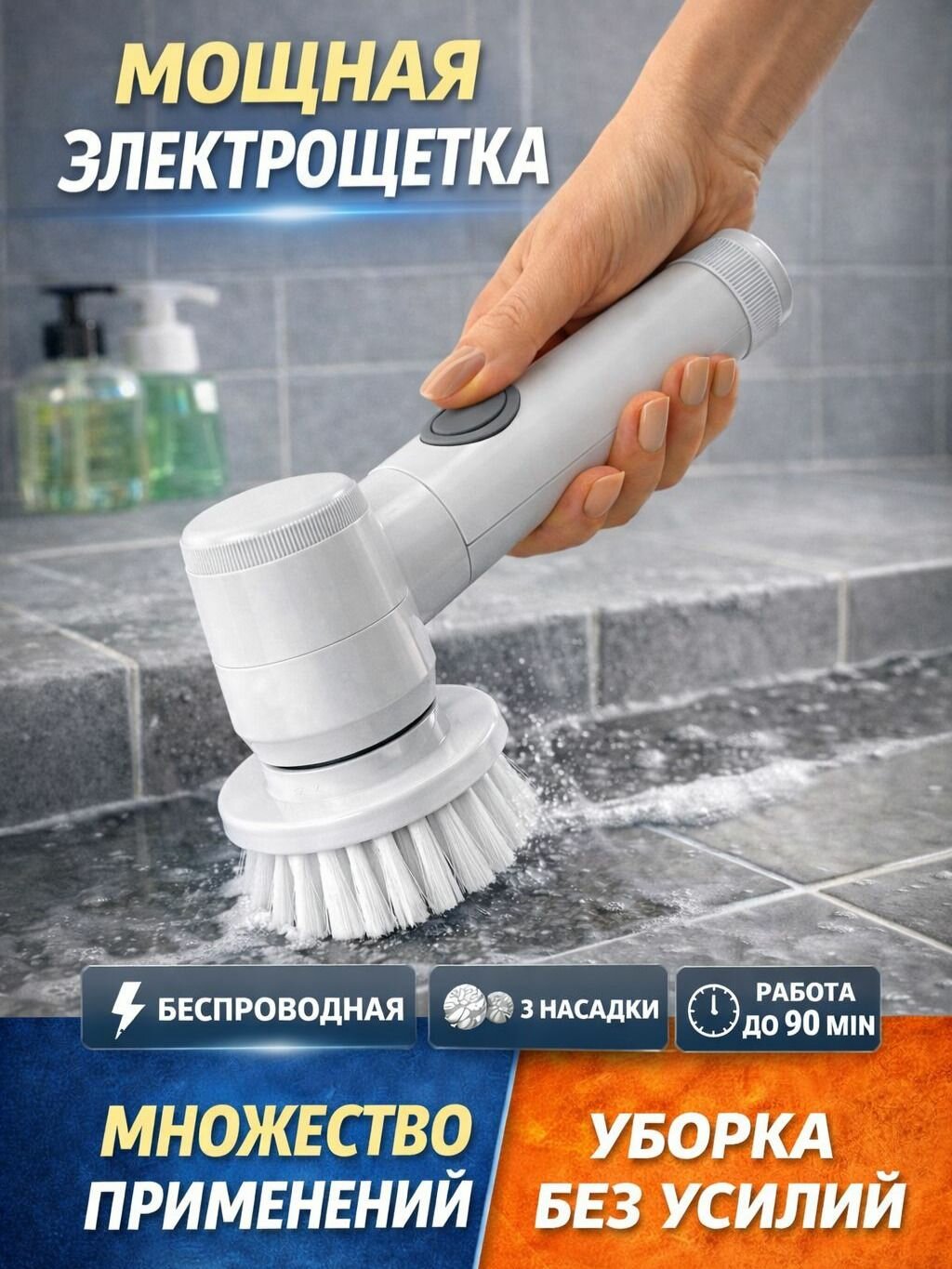 Электрическая щетка для уборки, для мытья посуды, обуви, окон и стекол, для колес и полировки автомобиля. Швабра для полов, плитки. Губки для мытья посуды. Ершик для унитаза