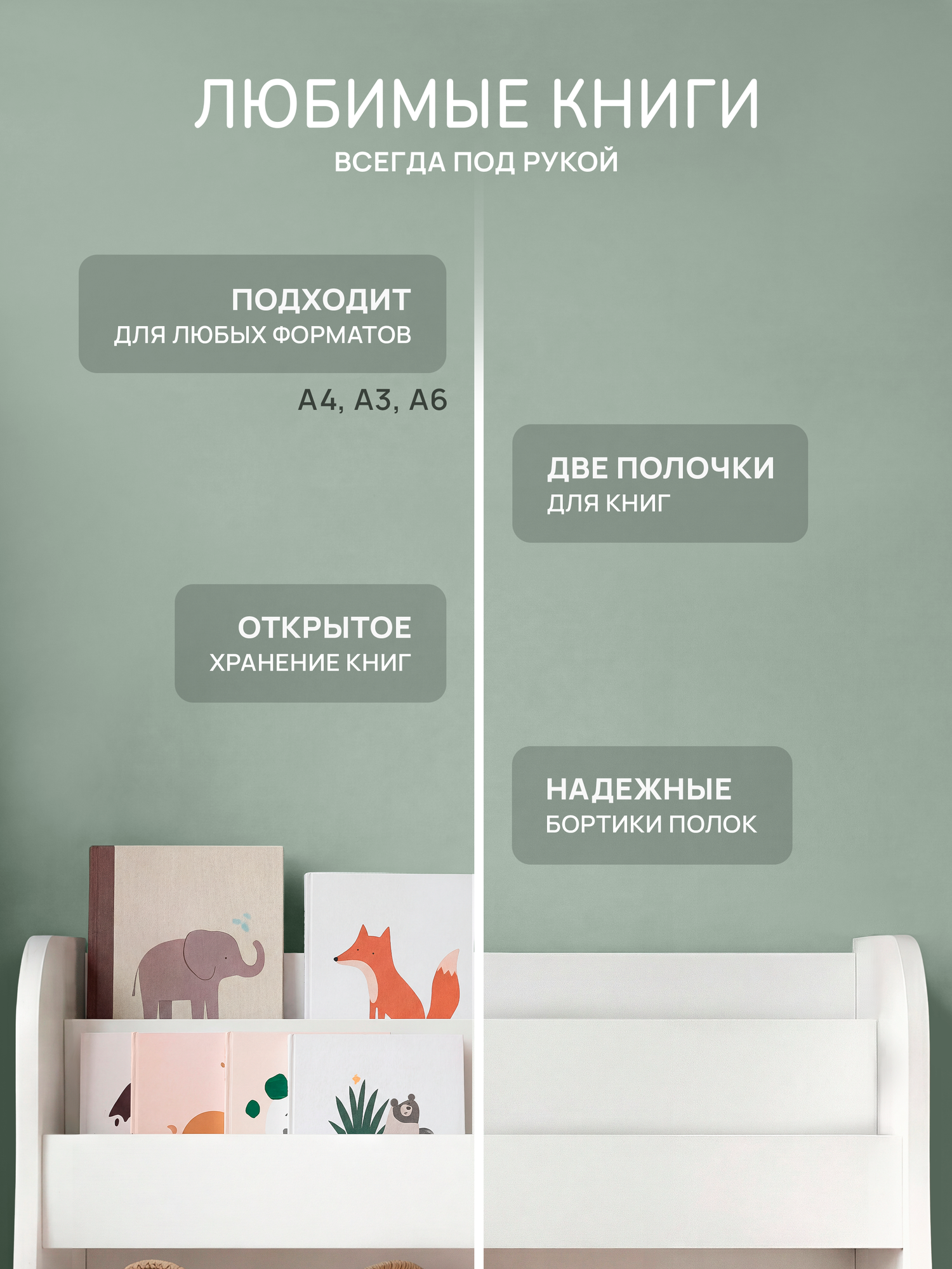 Стеллаж детский для игрушек и книг, деревянный, белый, Монтессори — фото 1