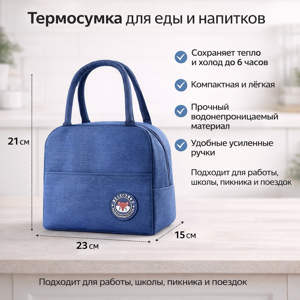 Термосумка "Tasty Food" – Ваш горячий обед всегда под рукой!