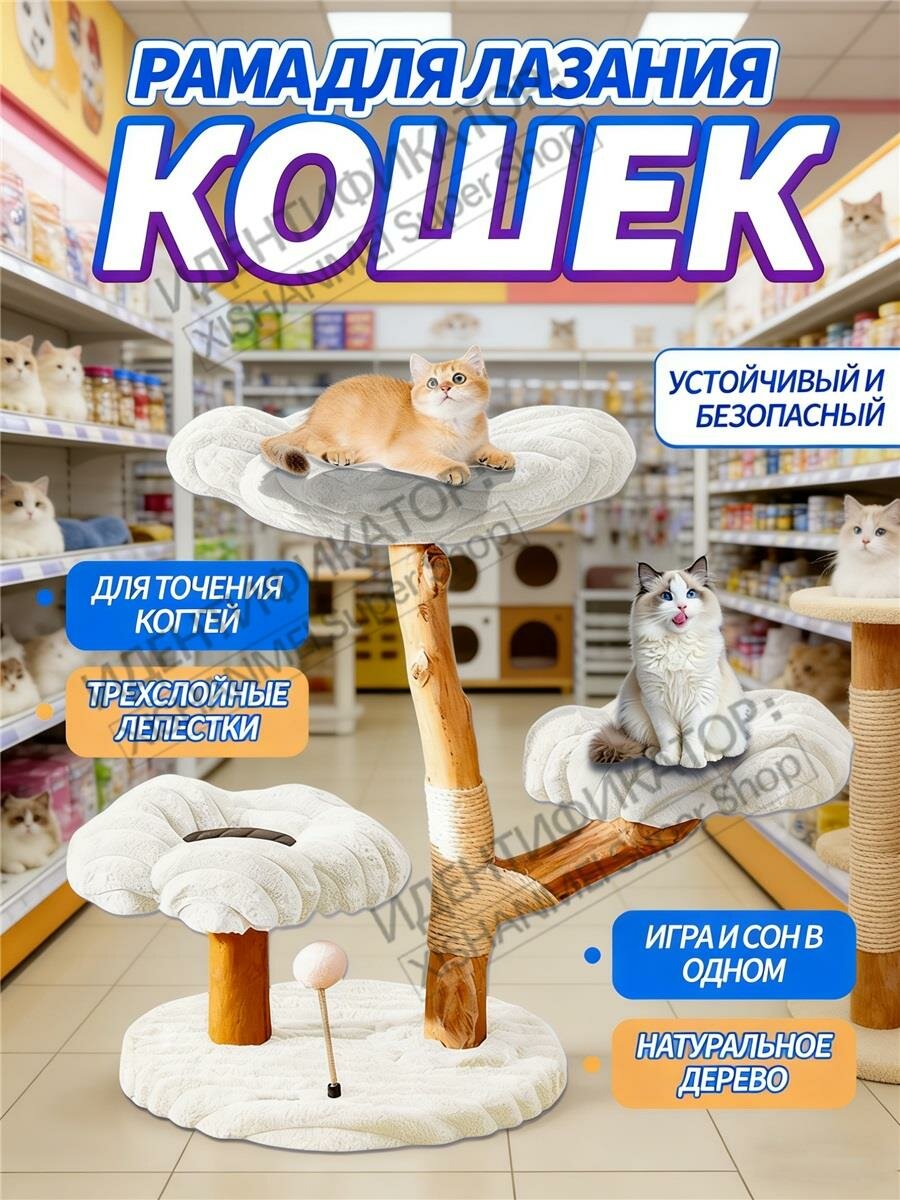 Рама для лазания кошек из натурального дерева, устойчивая и безопасная, для точения когтей и отдыха