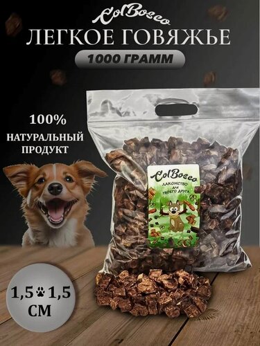 Изображение товара Легкое говяжье для собак сушеное ColBosco 1000 гр, Лакомство для мелких крупных, средних пород, для дрессировки