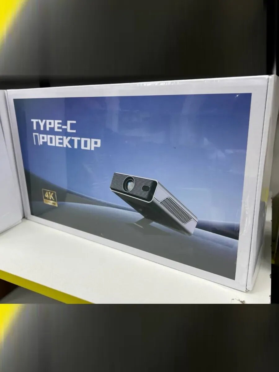 Проектор Type-C