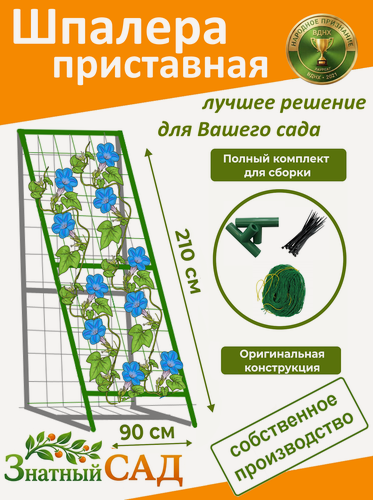 Изображение товара Шпалера приставная, для вьющихся растений «Знатный сад» 0,9х2,1 м