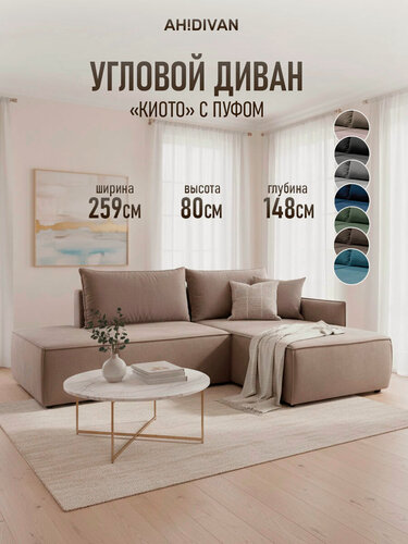 Изображение товара Угловой диван кровать Киото 259*148*80 независимый блок пружин, ящик для белья, бежевый